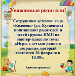 Объявление для родителей детей группы КМП